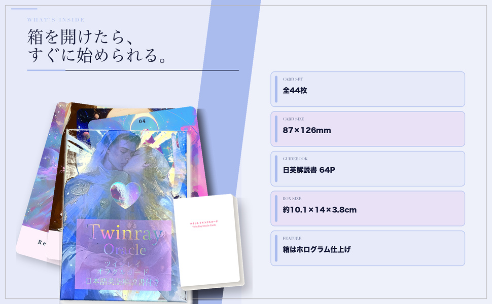カード、解説書、専用箱と商品の詳しい仕様