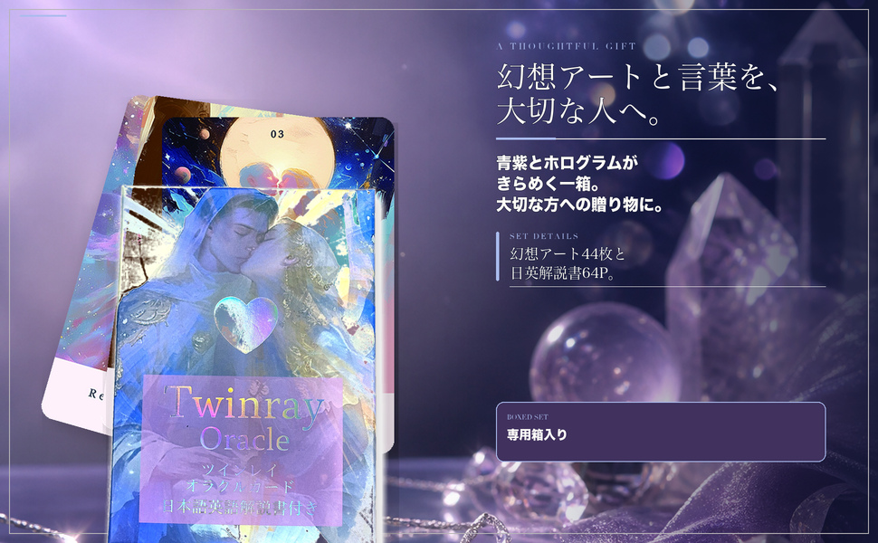 幻想アートとホログラム箱のギフトイメージ