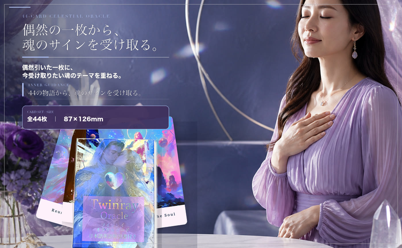 魂の光を感じるツインレイの世界